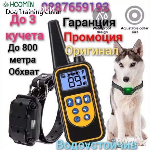Електронен нашийник за куче водоустойчиви,GPS за кучета,ловни Камери,електропастири,антилай,бийпъри, снимка 2 - За кучета - 32530907