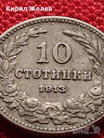 МОНЕТА 10 стотинки 1913г. ЦАРСТВО БЪЛГАРИЯ СТАРА РЯДКА ЗА КОЛЕКЦИОНЕРИ 36301, снимка 6 - Нумизматика и бонистика - 39786752