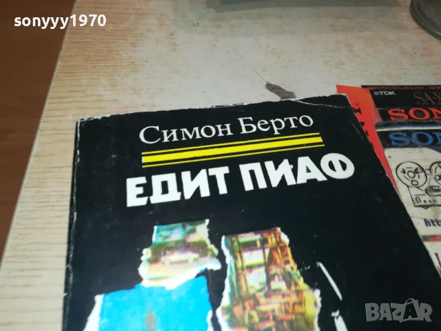 ЕДИТ ПИАФ 2707251732LCHERY, снимка 2 - Художествена литература - 51159071