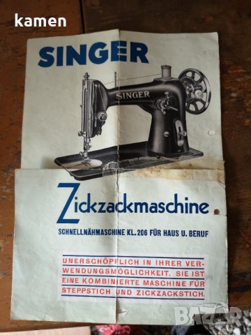 SINGER КLASSЕ 206 зигзаг шевна машина 1937г., снимка 5 - Антикварни и старинни предмети - 34851169