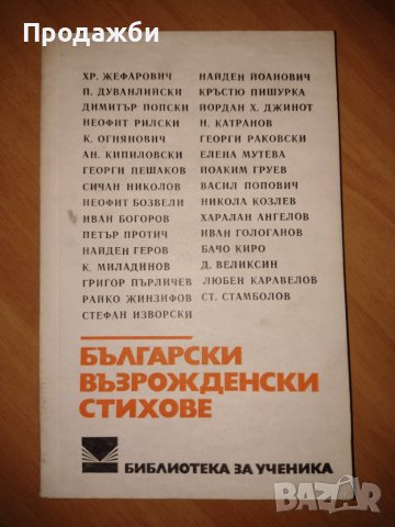 Книги от "Библиотека за ученика", снимка 2 - Българска литература - 38622008