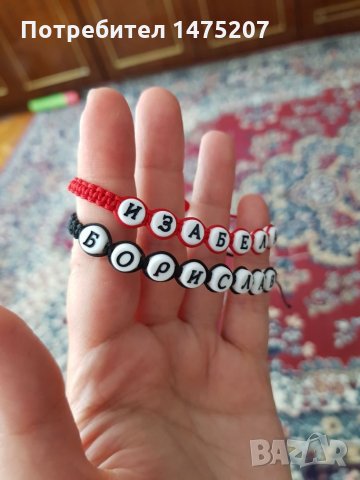 Гривни с имена по поръчка , снимка 12 - Гривни - 26283476