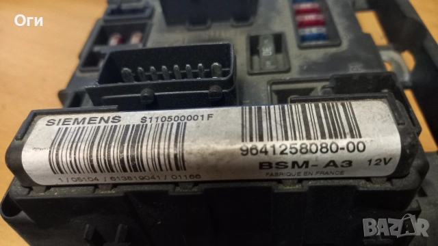 BSM модул за Пежо и Ситроен S110500001F BSM-A3 9641258080-00, снимка 2 - Части - 53203767