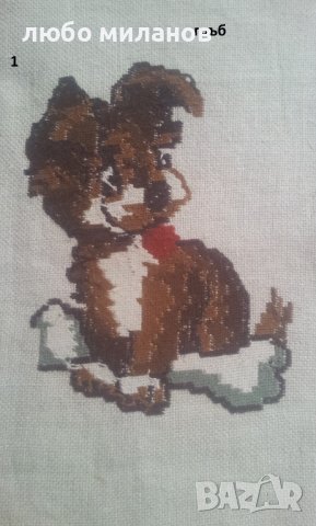 Два гоблени различни размери кученце, снимка 5 - Гоблени - 39381580