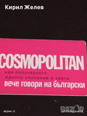 Четири фонокарти стари редки БУЛ ФОН,МОБИКА за КОЛЕКЦИЯ ДЕКОРАЦИЯ 50835, снимка 3 - Колекции - 51633789