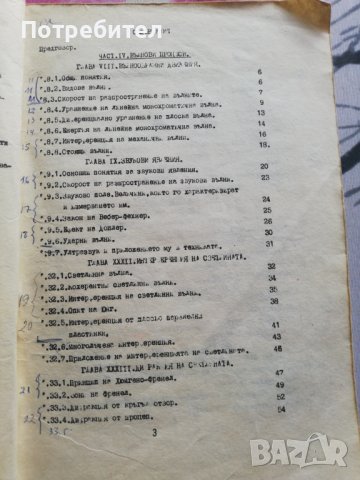 Лекции по физика и ръководство за лабораторни упражненя, снимка 7 - Специализирана литература - 38212939