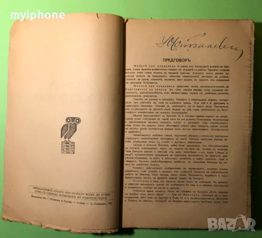 Стара Книга Жените на Кладенеца,Виктория/Кнут Хамсун, снимка 3 - Антикварни и старинни предмети - 49309602