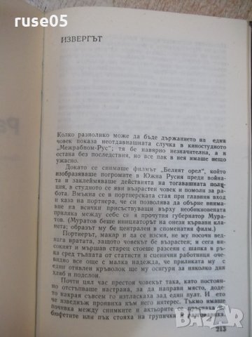 Книга"Избрани творби в четири тома-том1-Бертол Брехт"-448стр, снимка 5 - Художествена литература - 27121188