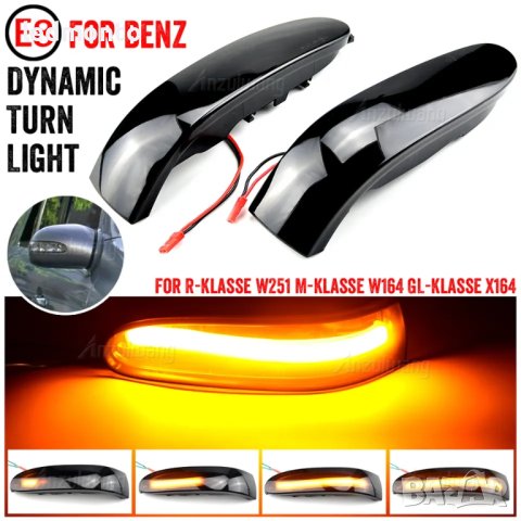 Мигачи огледала Мерцедес бягащи мигачи Mercedes M ML GL мигач огледало W164, снимка 3 - Части - 40418950