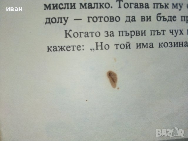 Мечо Пух - А.А.Милн - 1978 г. , снимка 5 - Детски книжки - 44095008