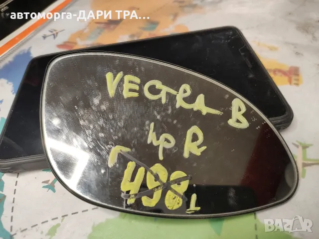 Стъкло за огледало за Опел Вектра Б 99-04г