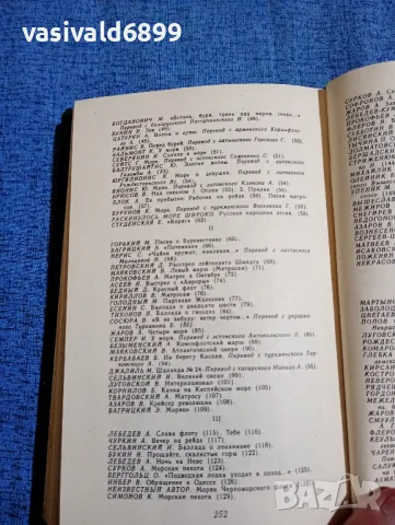 "Зовът на морето", снимка 6 - Художествена литература - 47884074
