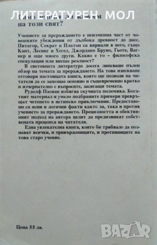 Прераждане - един или няколко живота. Рудолф Пасиан 1994 г., снимка 4 - Специализирана литература - 26589028