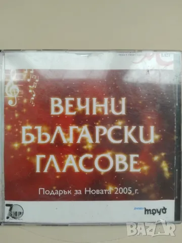 Вечни български гласове - оригинален диск с българска музика на БНР