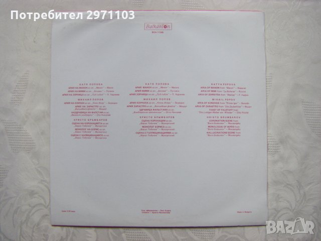 ВОА 11345 - Катя Попова, Михаил Попов, Христо Бръмбаров, снимка 4 - Грамофонни плочи - 35242534