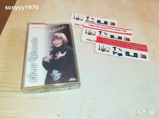 ЛИЛИ ИВАНОВА-ОРИГИНАЛНА КАСЕТА 0601231737, снимка 5 - Аудио касети - 39213884