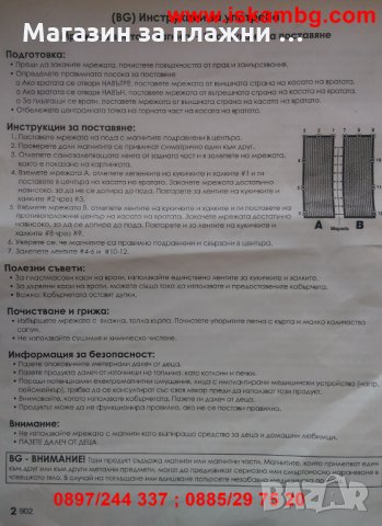 МАГНИТНА МРЕЖА КОМАРНИК ЗА ВРАТА ПРОТИВ НАСЕКОМИ MAGIC MESH, снимка 14 - Други стоки за дома - 26731194