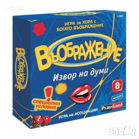 Детска Игра ВЪОБРАЖЕНИЕ ИЗВОР НА ДУМИ