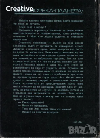 Моят живот под земята: Спомени на един спелеолог /Норбер Кастьоре/, снимка 2 - Енциклопедии, справочници - 48352722