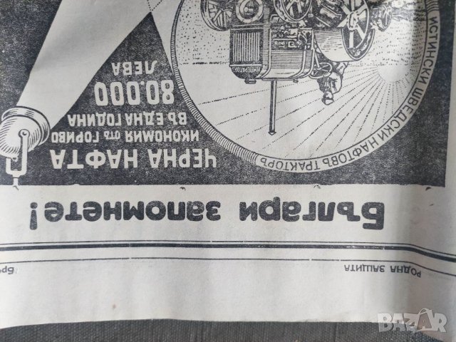 Продавам вестник " Родна защита " 1929 на съюз Родна Защита, снимка 3 - Списания и комикси - 32725770