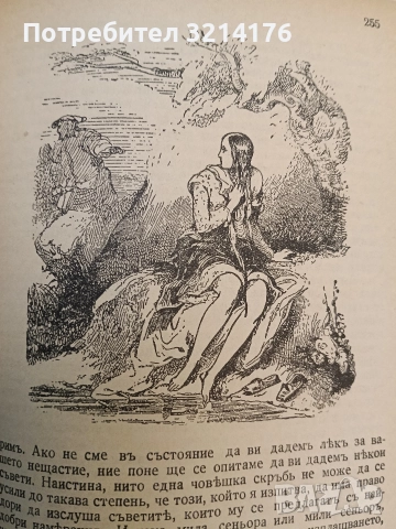 Донъ Кихотъ Ламаншски - Мигелъ де Сервантесъ (1939, Луксозна изработка, Богато илюстровано издание), снимка 16 - Художествена литература - 52694179