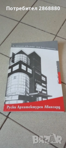 Руски архитектурен авангард