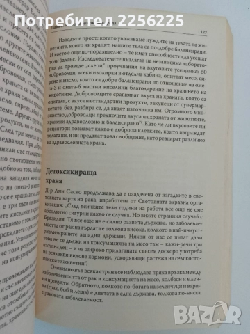 АНТИ РАК, снимка 8 - Специализирана литература - 51462151