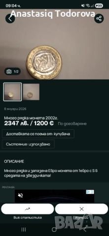 Рядка монета 2002г.