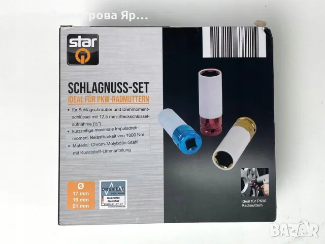 Професионален комплект ударни вложки 17/19/21 мм, снимка 3 - Други инструменти - 49144074