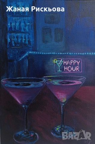 "Happy hour" Авторска картина 