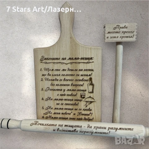 Гравиран комплект дъска, чук, точилка, снимка 7 - Аксесоари за кухня - 51257871