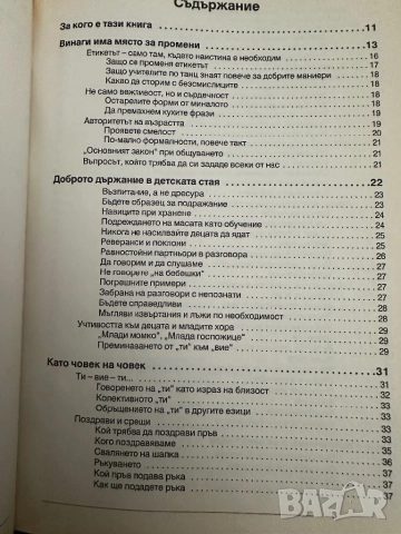 Добрите обноски-Ханс-Георг Шнитцер, снимка 3 - Енциклопедии, справочници - 51837894