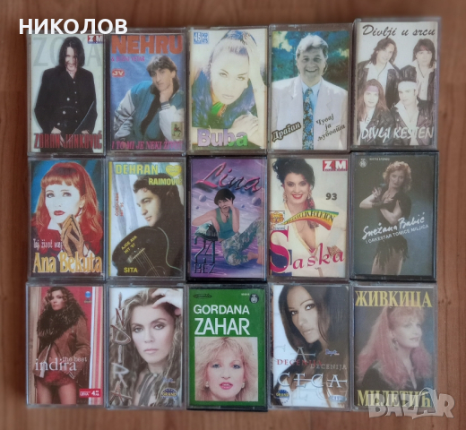 Аудио-касети сръбска музика 
