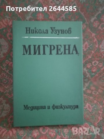 Специализирана медицинска литература, снимка 1 - Специализирана литература - 38746718