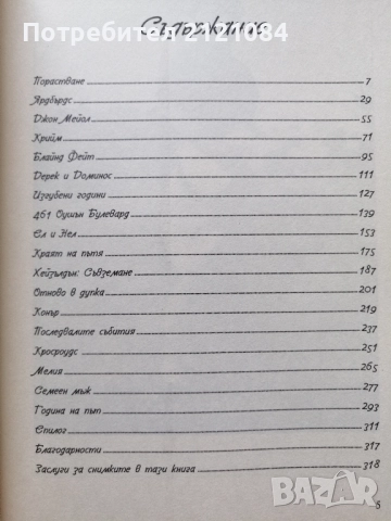 Клептън. Автобиография / Ерик Клептън , снимка 3 - Художествена литература - 52352604