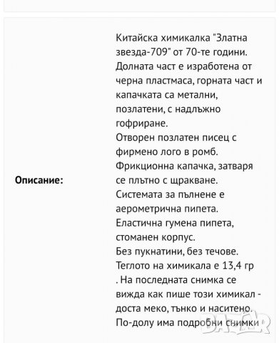 Писалка GOLDEN STAR 709. , снимка 16 - Колекции - 39081608