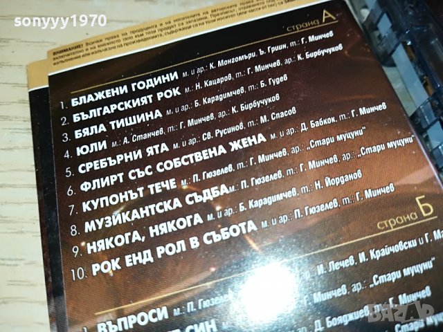 ГЕОРГИ МИНЧЕВ-КАСЕТА БЕЗ КУТИЯ 1303231539, снимка 9 - Аудио касети - 39984779