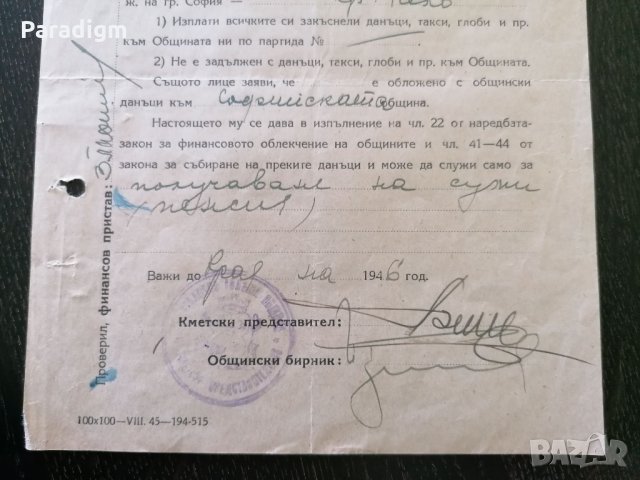 Стар документ | Удостоверение от Столична община | 1946г., снимка 4 - Други ценни предмети - 32281503