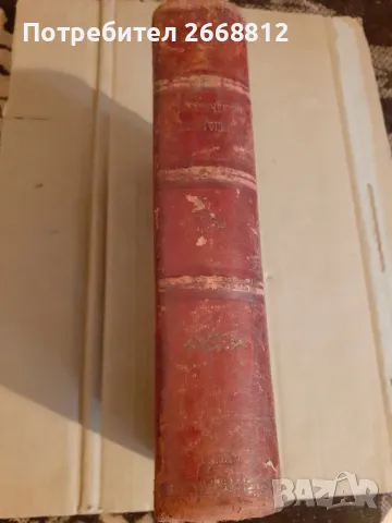 книга, снимка 5 - Антикварни и старинни предмети - 50042272