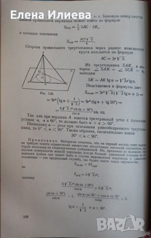 Конкурсные задачи по математике/ Състезателни задачи по математика от Н. С. Залогин, снимка 4 - Учебници, учебни тетрадки - 43899690