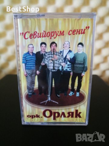 Оркестър Орляк - Севийорум сени