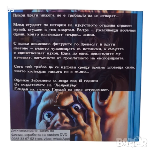 Восъчни фигури DVD -R с бг аудио, снимка 2 - DVD филми - 50526890