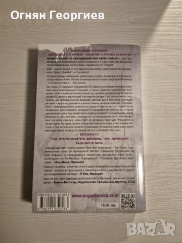 "Зак" - Монс Калентофт, Маркус Лутеман, снимка 2 - Художествена литература - 50751386