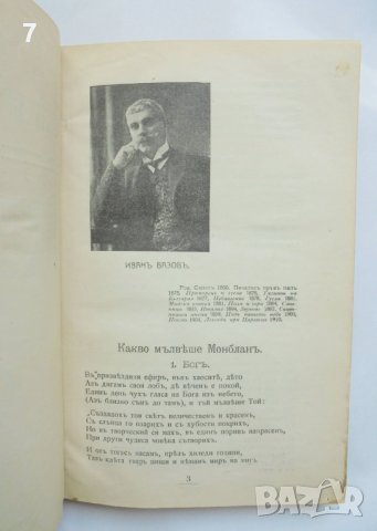 Стара книга Българска антология: Нашата поезия отъ Вазова насамъ 1919 г., снимка 3 - Българска литература - 37483022