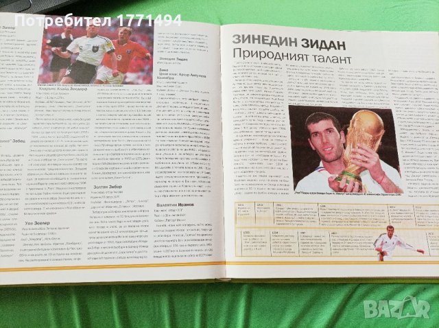 Енциклопедия на Футбола, снимка 9 - Футбол - 37755268