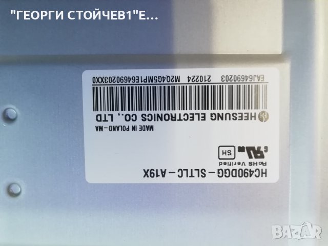 49UN71003LB  EAX69083603(1.0) EAX67189201(1.7)  HC490DGG-SLTLC-A19X, снимка 10 - Части и Платки - 37825694
