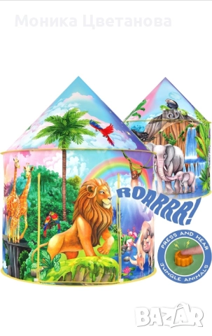 Детска палатка с бутон за звуци на животни