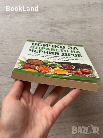 Всичко за здравето на черния дроб , снимка 5 - Други - 53295843