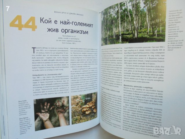 Книга Седемдесетте големи загадки на дивата природа 2009 г., снимка 4 - Енциклопедии, справочници - 38194165