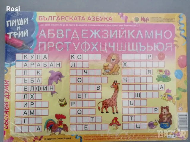 Буквите, снимка 2 - Игри и пъзели - 49266131